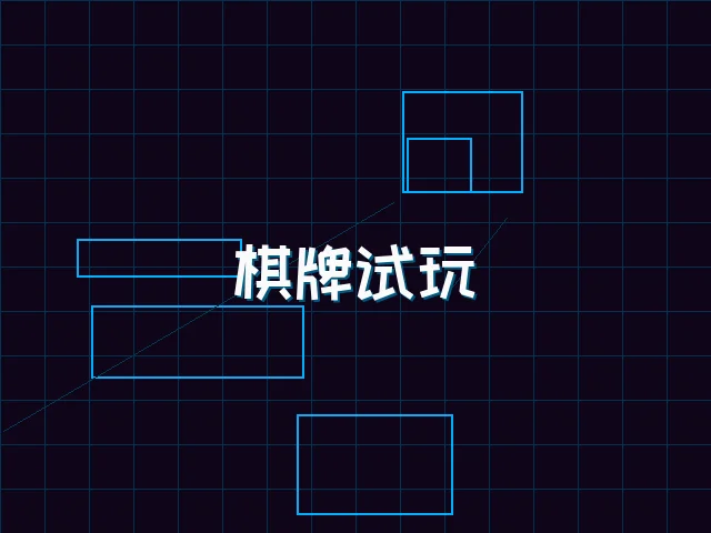 开元棋牌模拟器棋牌试玩全息桌台 - pgmajiang