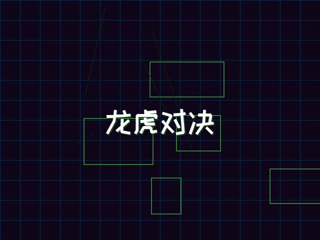 龙虎对决赛博视讯界面 - pgmajiang