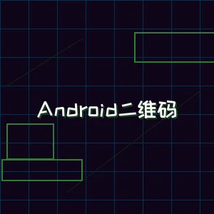 pgmajiang Android版本下载二维码