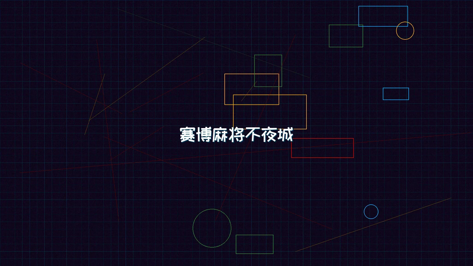 pgmajiang 赛博麻将不夜城全景 - 赛博朋克未来都市夜景
