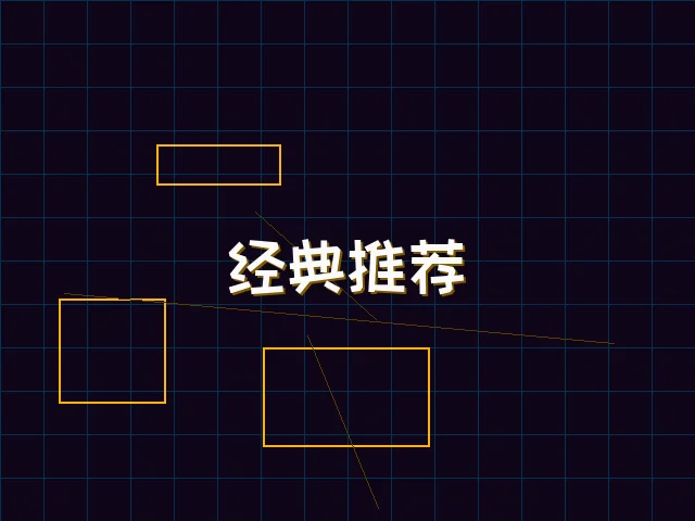 经典推荐赛博合集 - pgmajiang